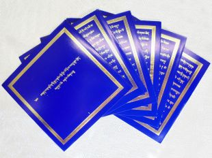 燙金鐲解脫護身經文 (桑給契吉密續) (六個一組)