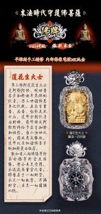 精雕佛像蓮華生大士(銅鍍金)鑲寶石純銀墜