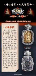 精雕佛像文殊菩薩(銅鍍金)鑲寶石純銀墜