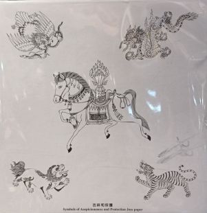 招財除障風馬紙