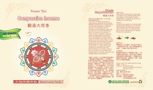 觀音香粉(75公克)